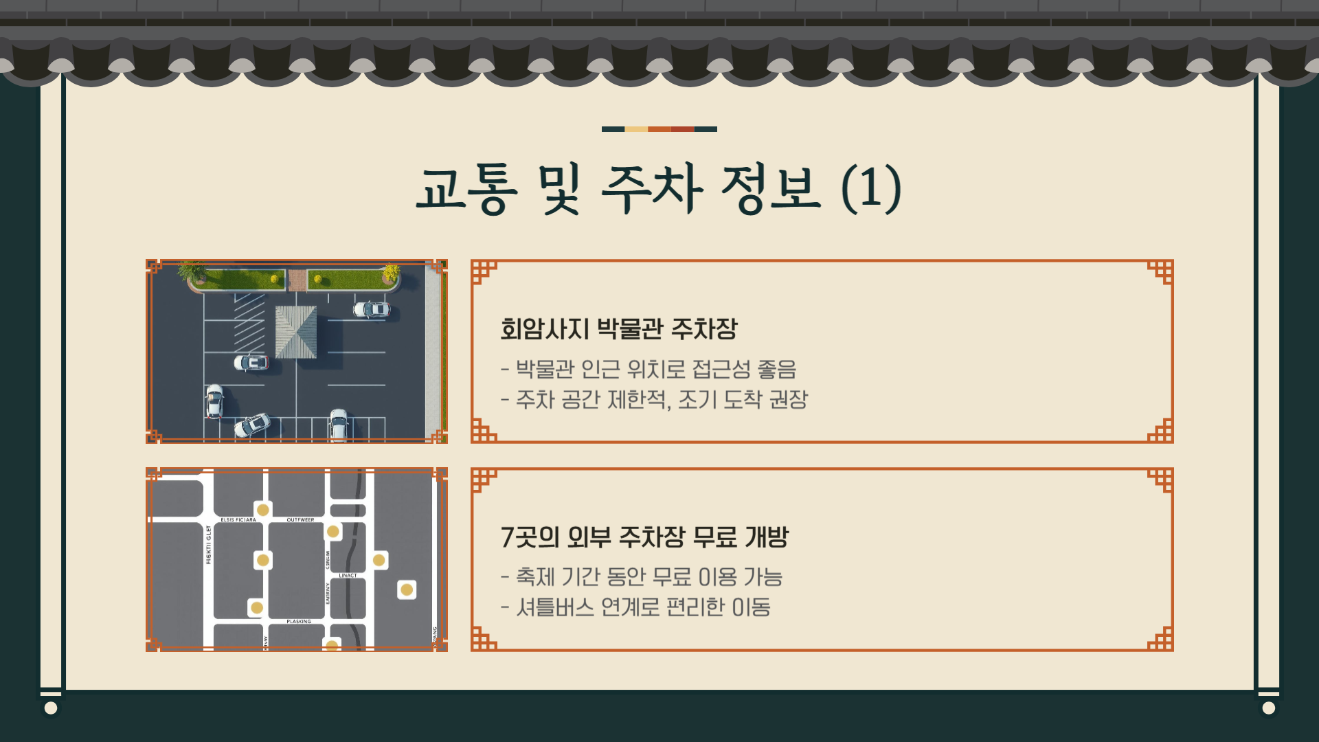 양주 회암사지 왕실축제