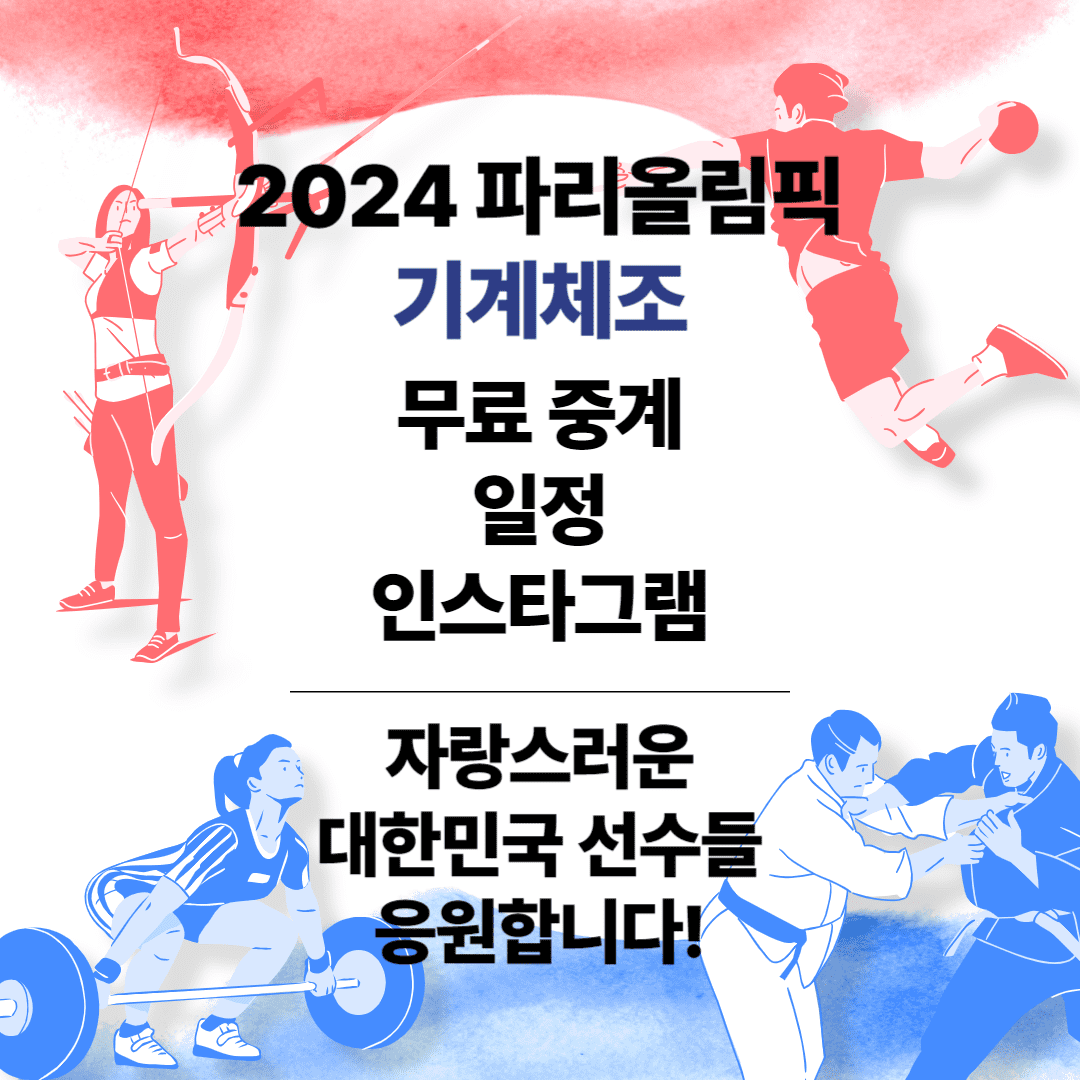 파리올림픽 기계체조 중계와 일정표를 설명하는 썸네일