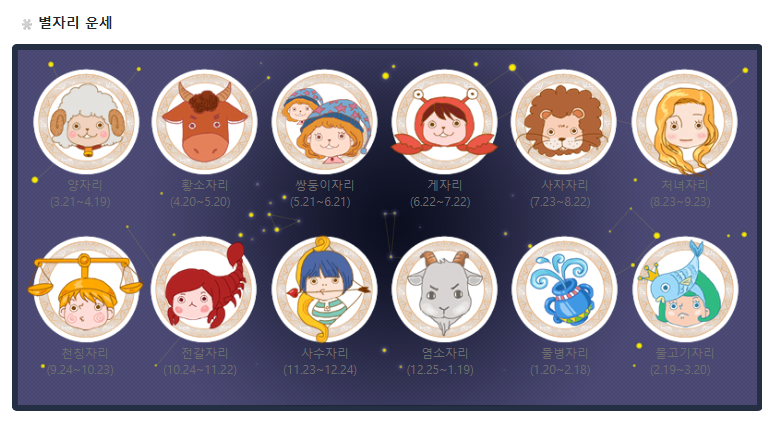 뽐뿌 별자리운세 무료운세