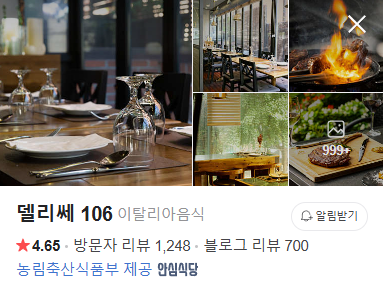 델리쎄 106