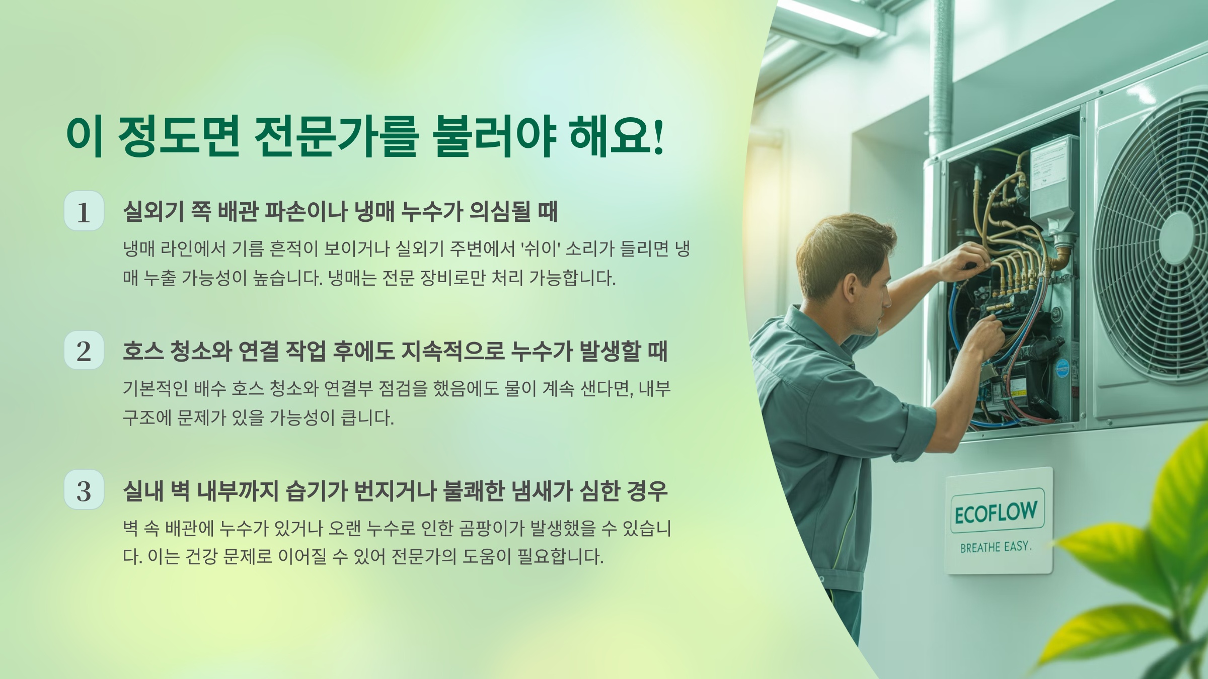 이 정도면 전문가를 불러야 해요