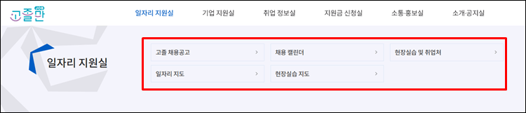 고졸만잡-홈페이지