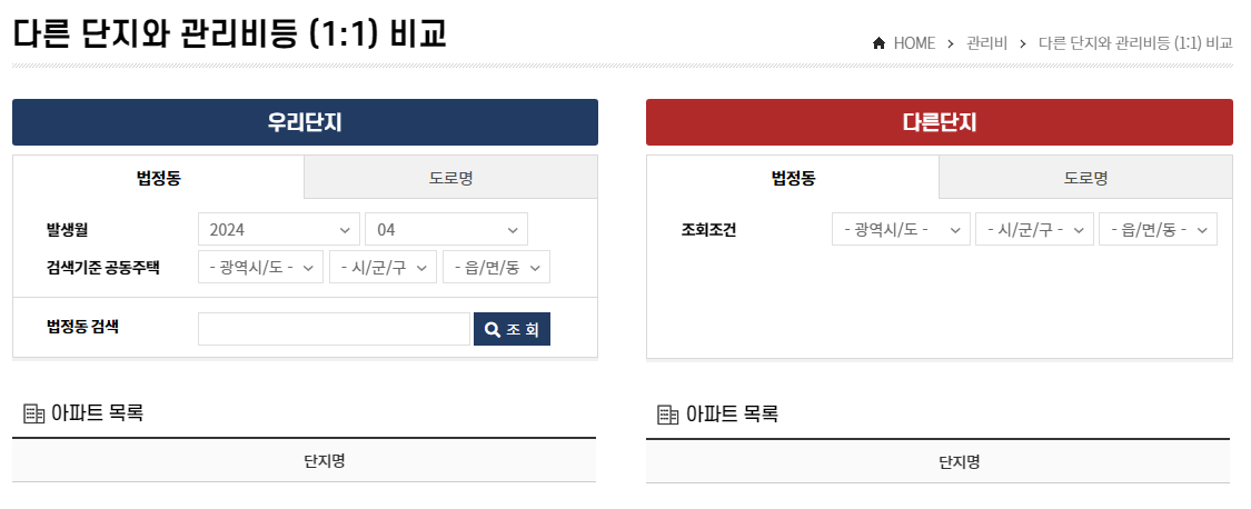 K-apt(공동주택관리 정보시스템)
