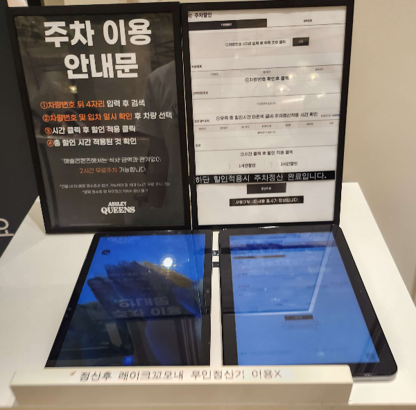 애슐리퀴즈 레이크꼬모 주차