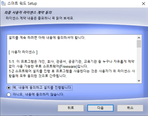 스마트-워드-설치-2