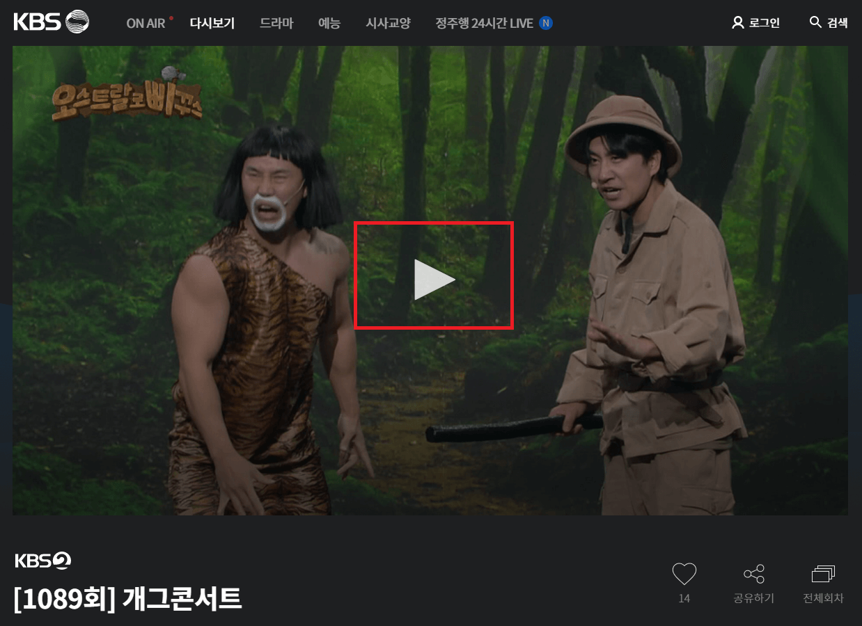 개그콘서트-다시보기-영상-썸네일