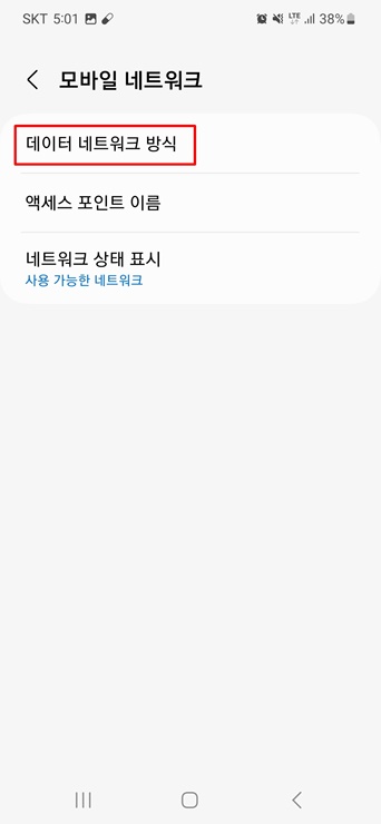 s22 설정에서 데이터 네트워크 방식