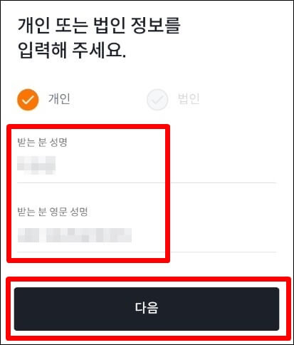 한글 및 영문 이름을 확인하는 창