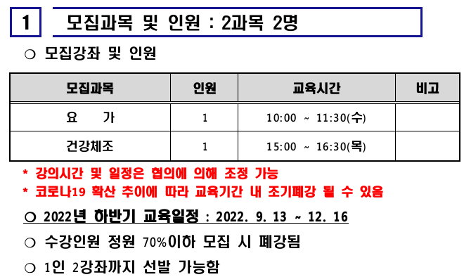 2022년 하반기 신광면 평생교육 강사 모집 공고