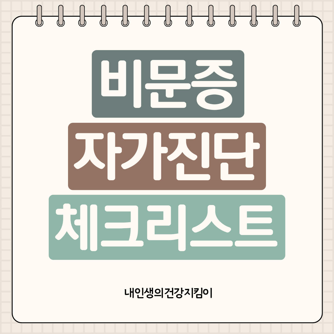 비문증 자가진단 체크리스트 3분, 바로 병원 가야 하는 위험 신호 5가지