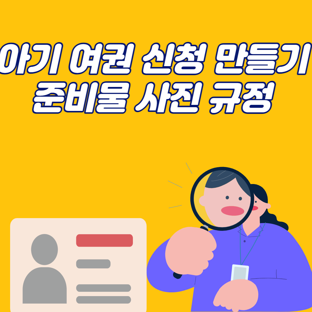 아기 여권