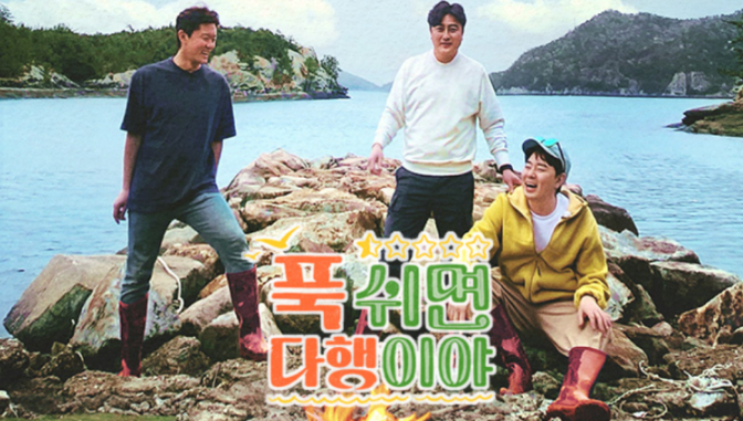 푹쉬면 다행이야 참가신청