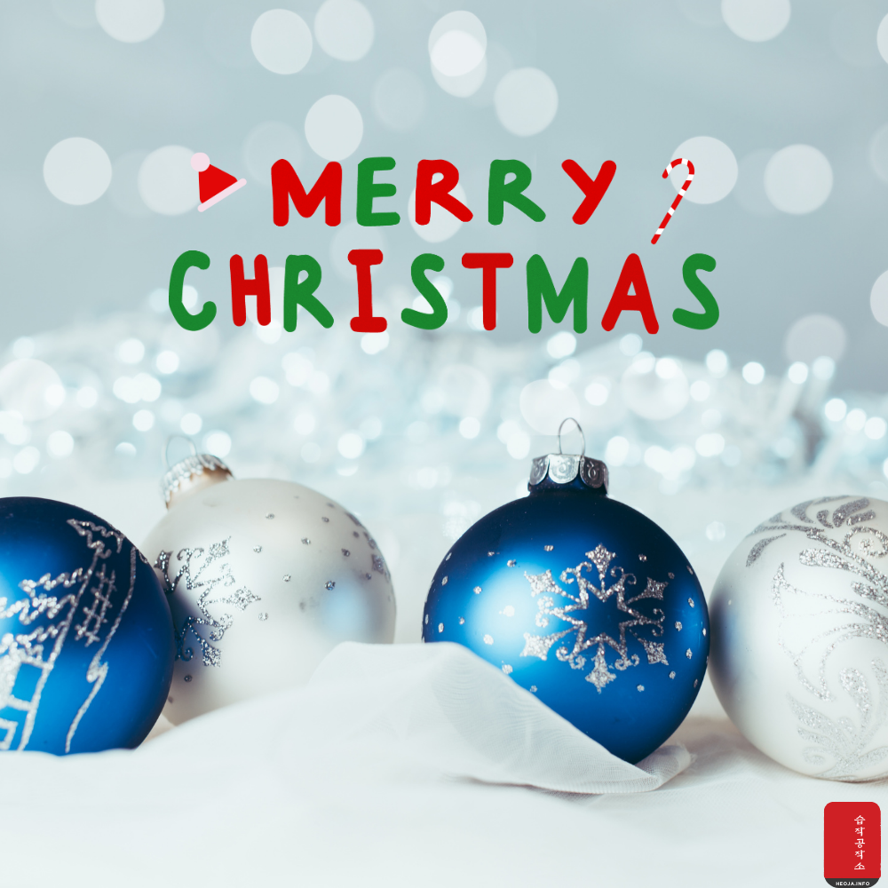 크리스마스 인사말 문구 이미지 모음집 문자 안부 메세지 모음