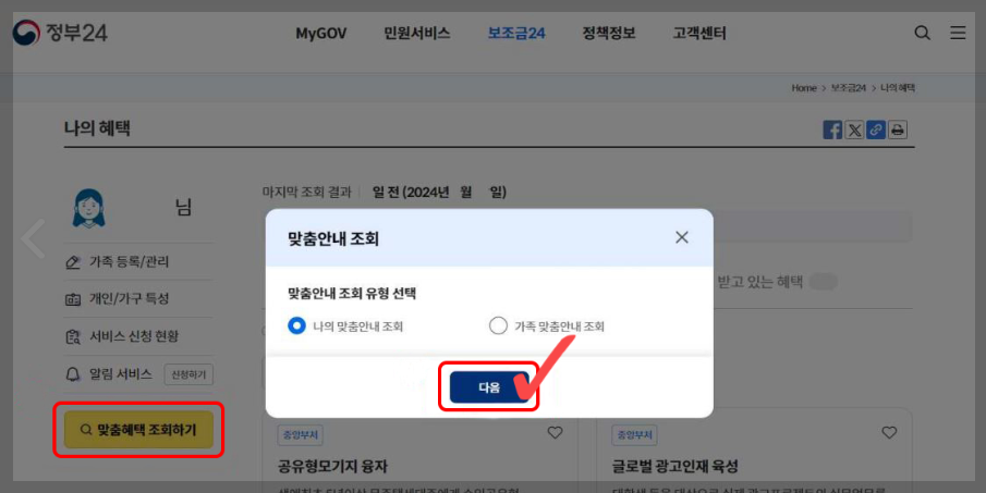 장애인-평생교육바우처-보조금24를-통한-온라인-신청