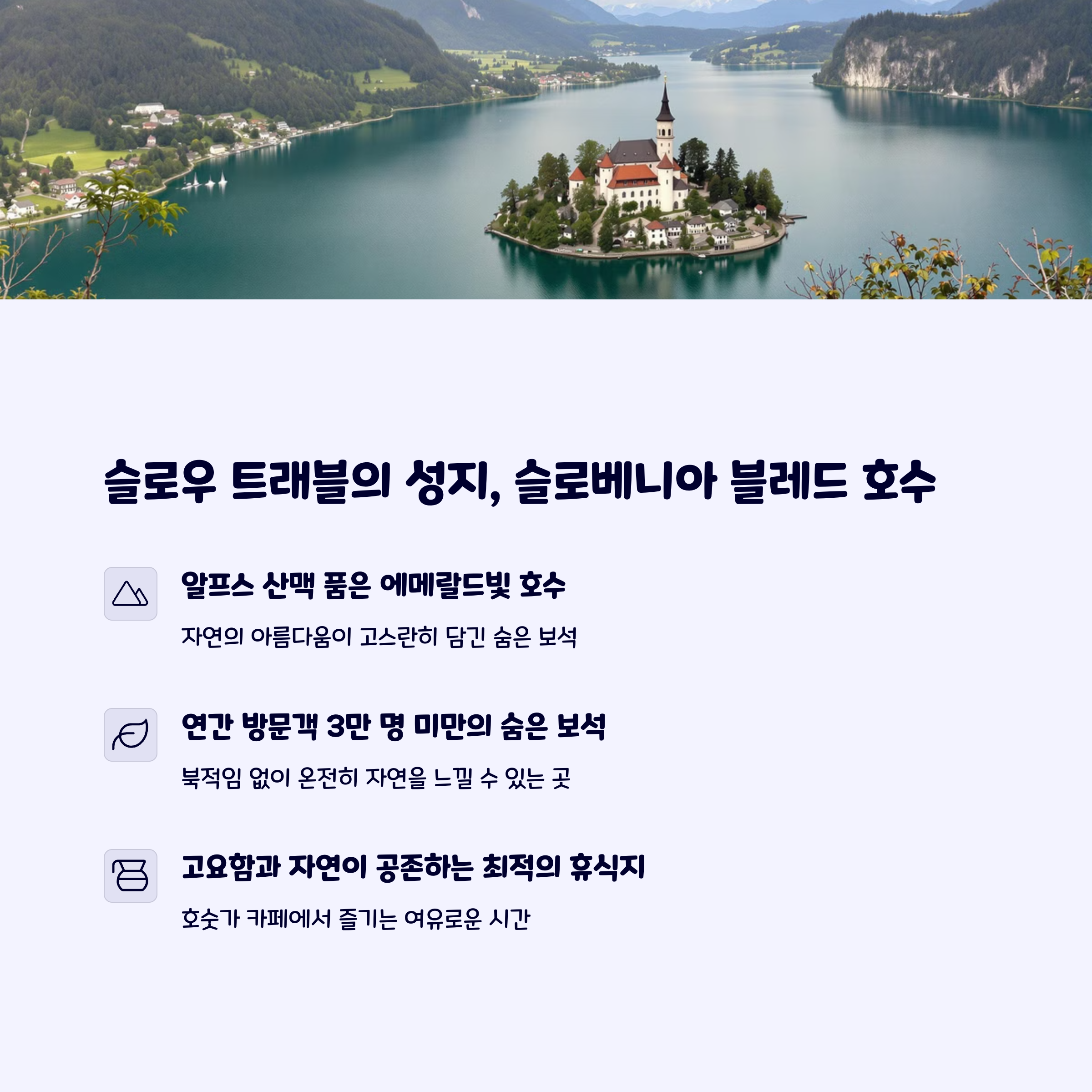 블레드호수