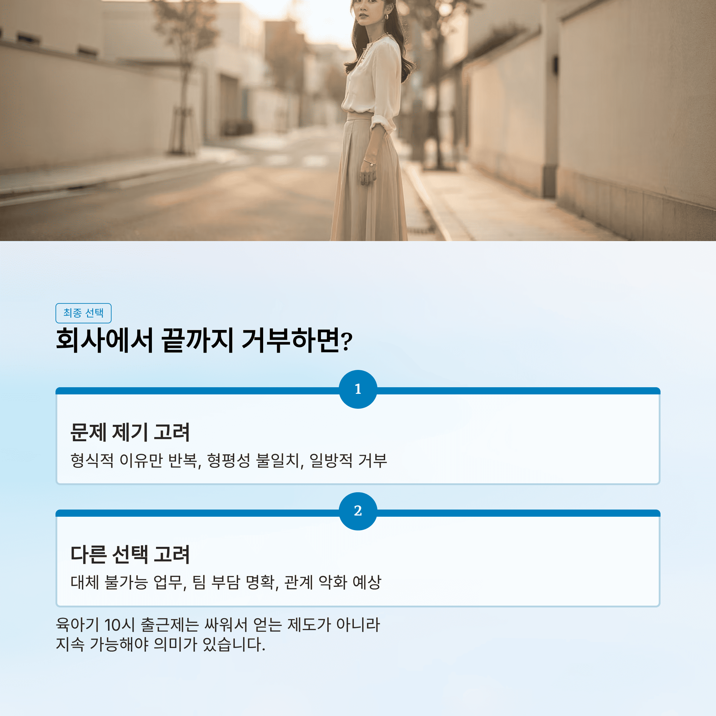 육아기 10시 출근 제 신청 후 회사 반응 별 현실 정리