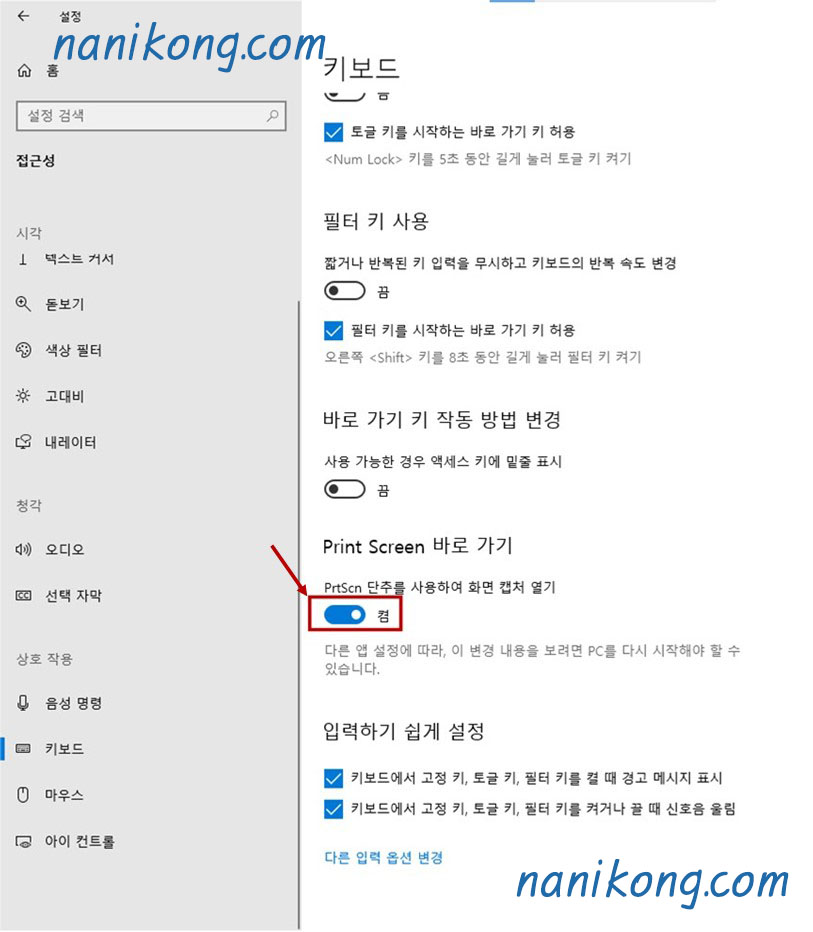 윈도우 (Windows) 캡처 'Prnt Scn' 키 안되는 경우