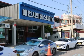 예천 시외버스터미널 시간표 예매 요금_17