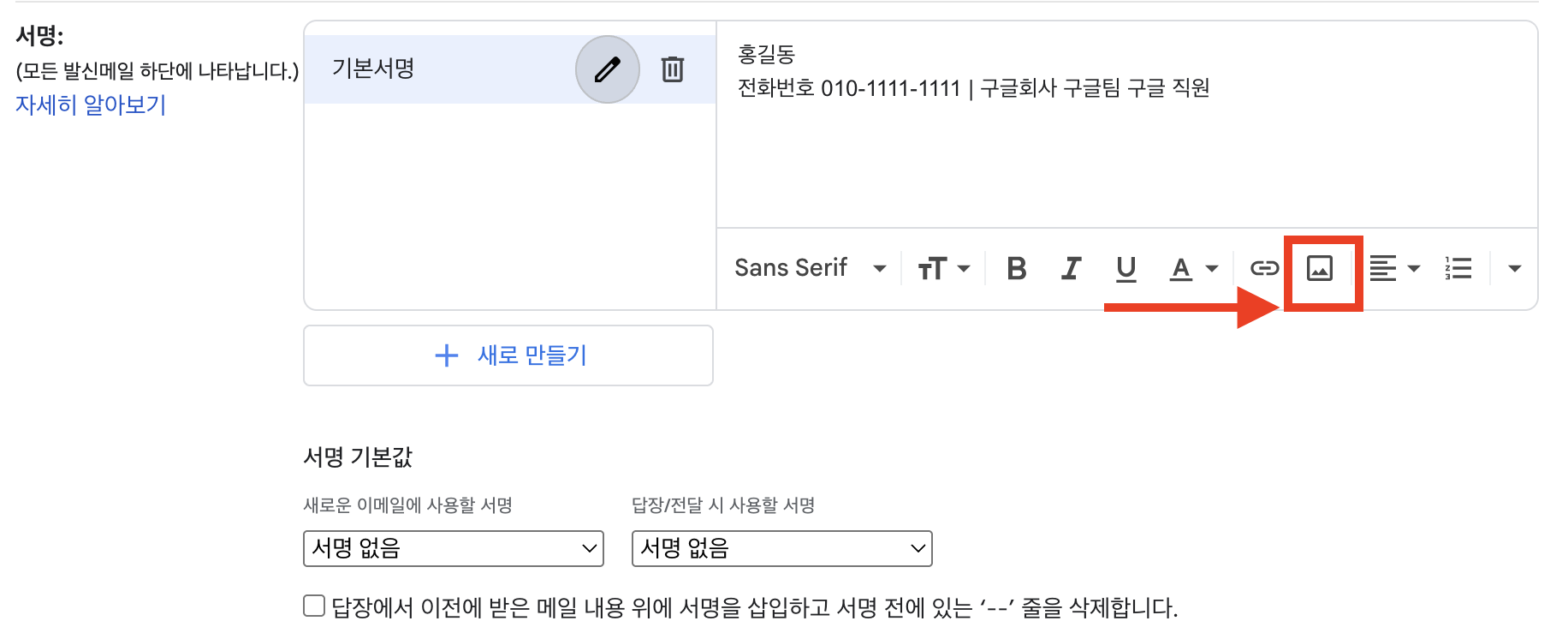지메일 서명 설정법 이미지 추가까지
