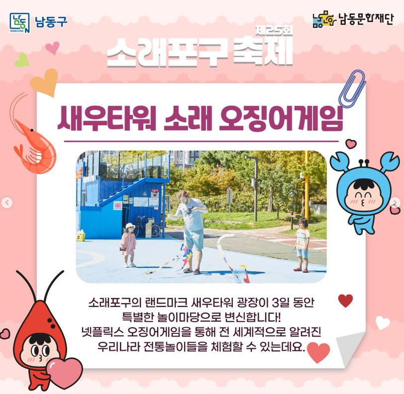 소래포구 축제