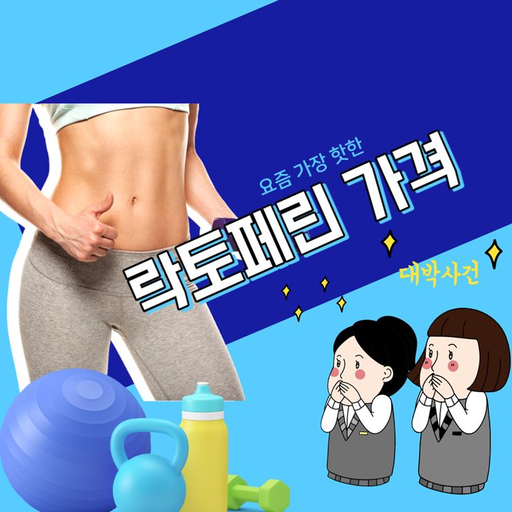 락토페린