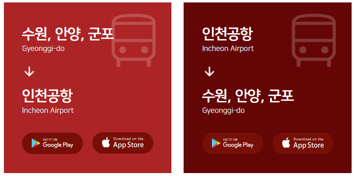 경기공항리무진 승차권예매