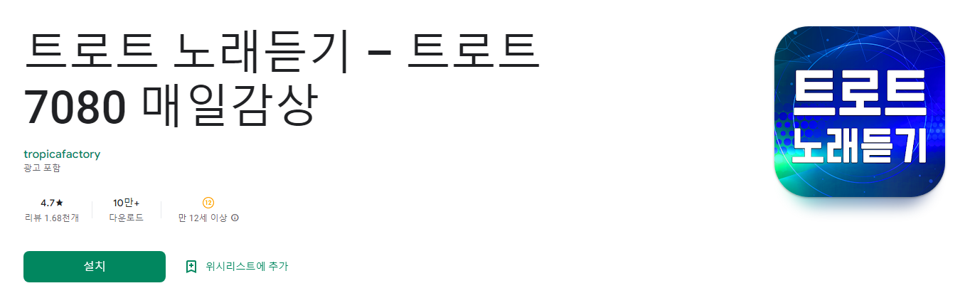 트로트 노래듣기 &ndash; 트로트 7080 매일감상
