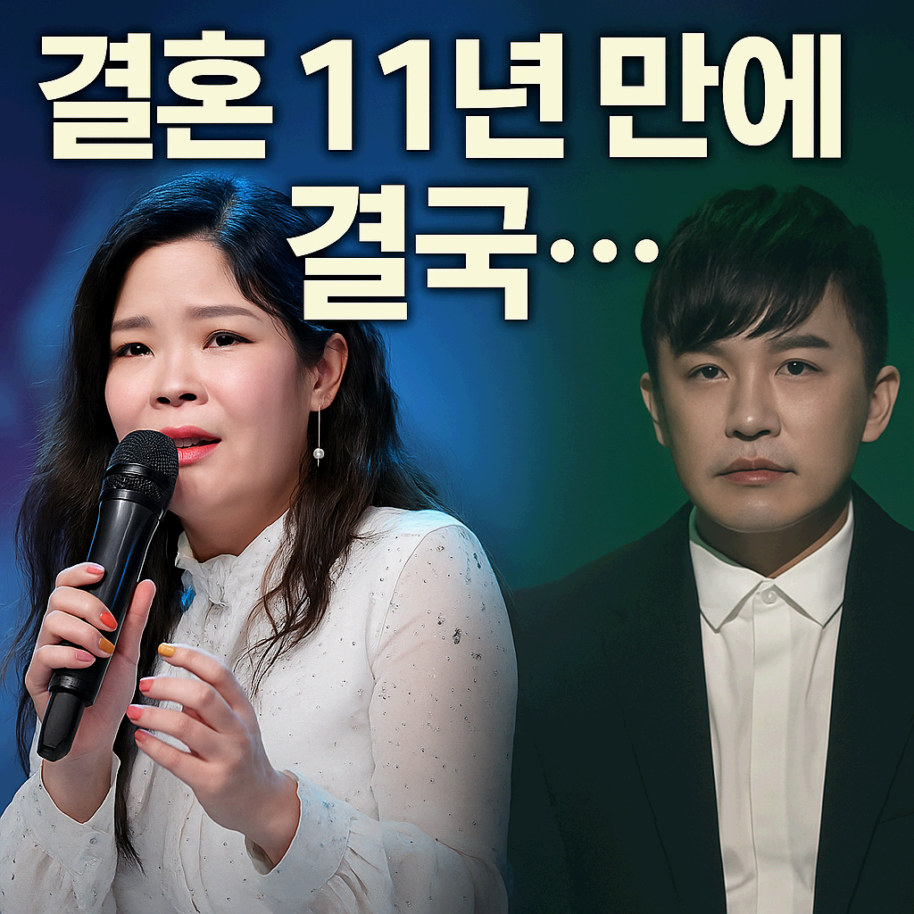 가수 린&middot;이수, 11년 결혼 생활 끝&hellip;원만한 합의 이혼과 각자의 길