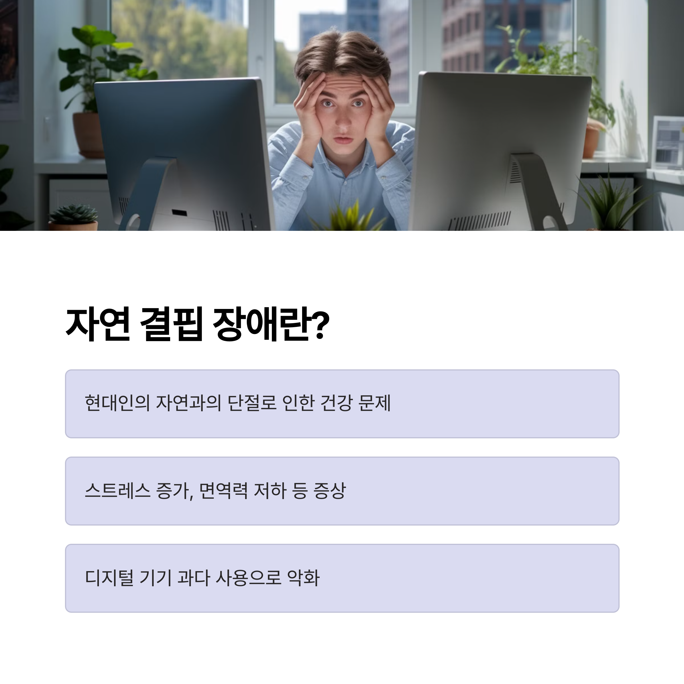 자연결핍 장애