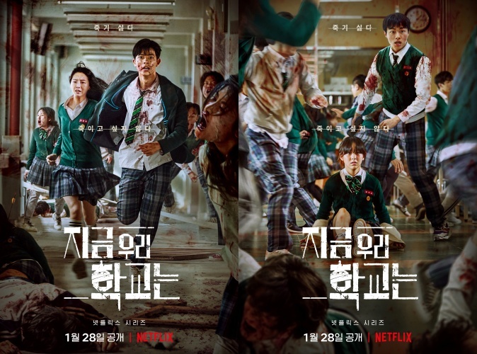 지금 우리 학교는 포스터