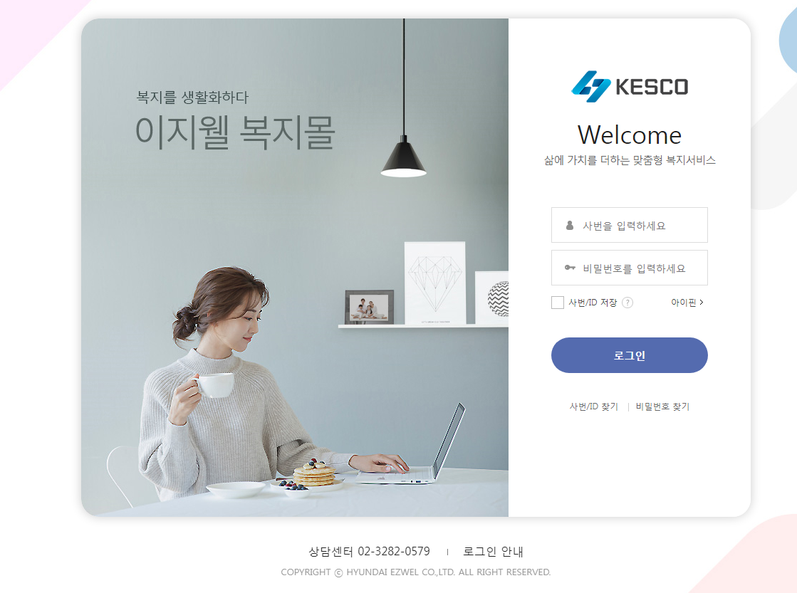 한국전기안전공사 임직원을 위한 복리후생관