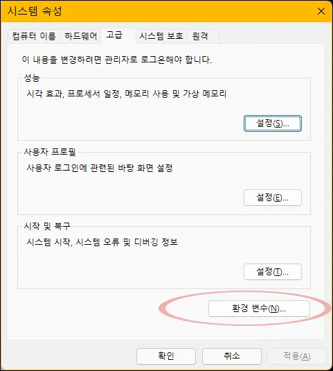 환경변수