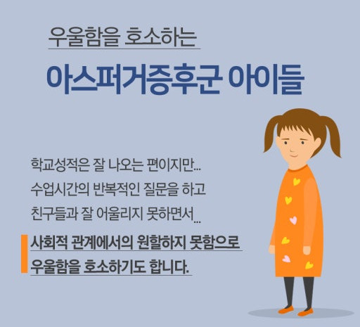 아스퍼거 증후군 증상 원인 치료 성인아스퍼거증후군 자폐스펙트럼과 차이