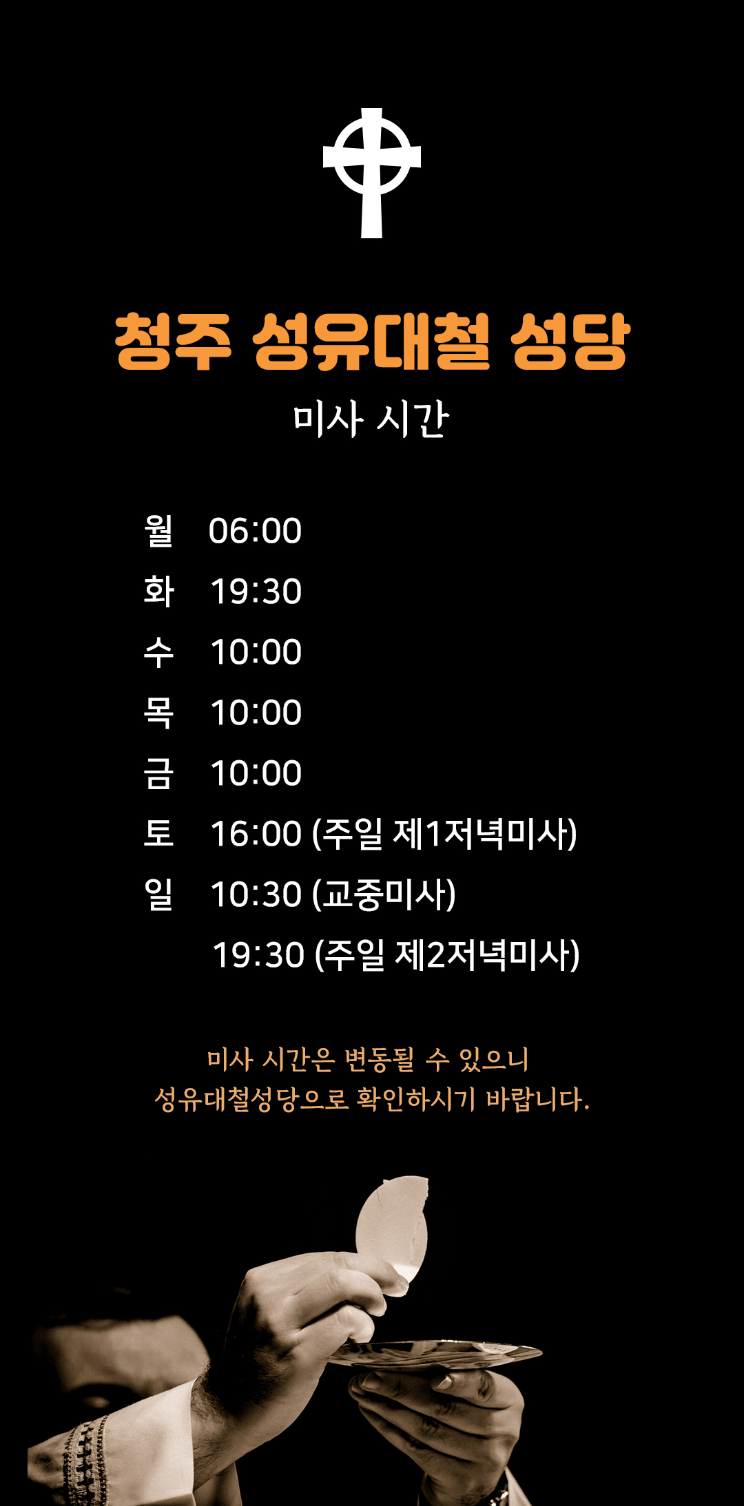 충북 청주 성유대철성당 미사시간