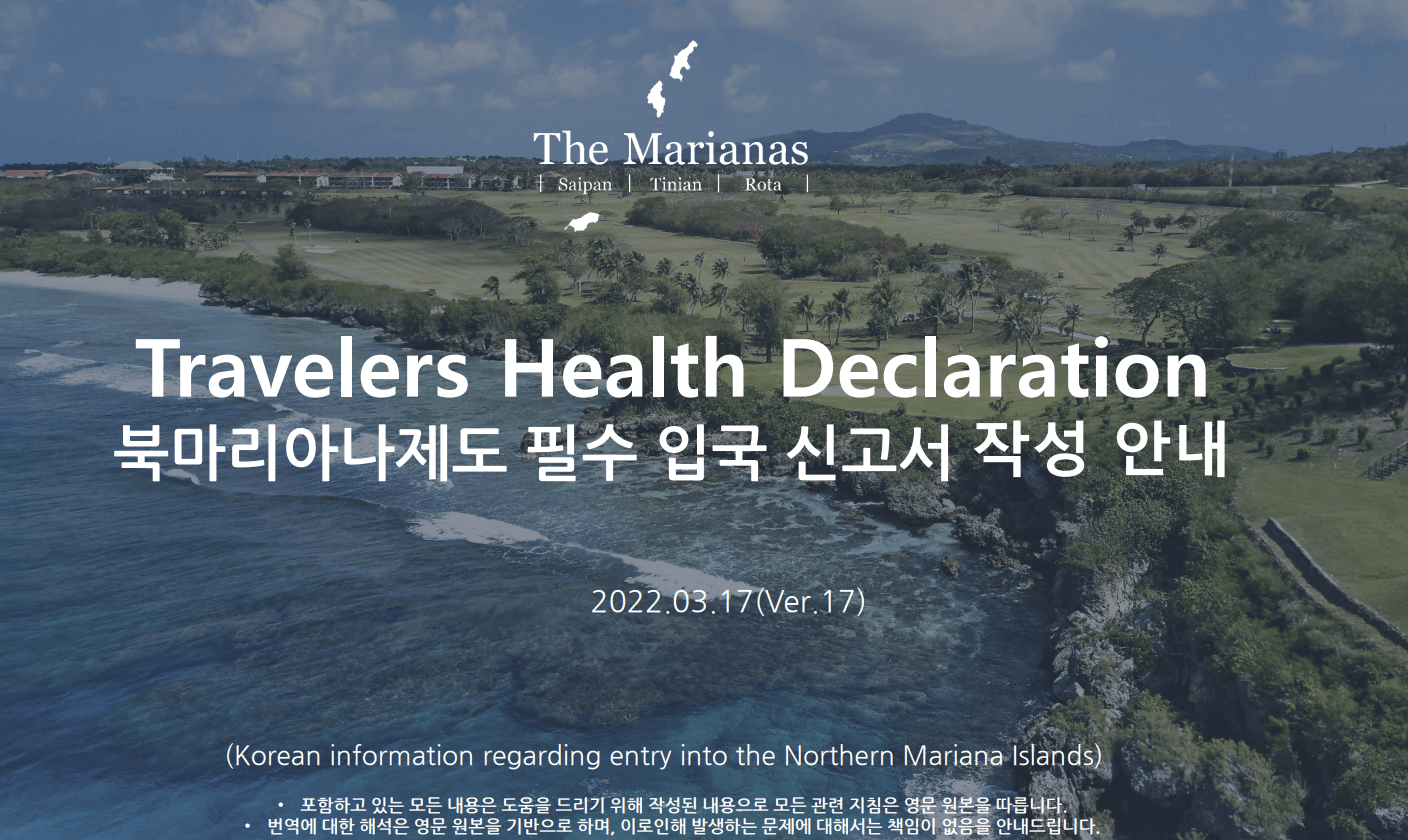 사이판 여행 코로나 서류 준비