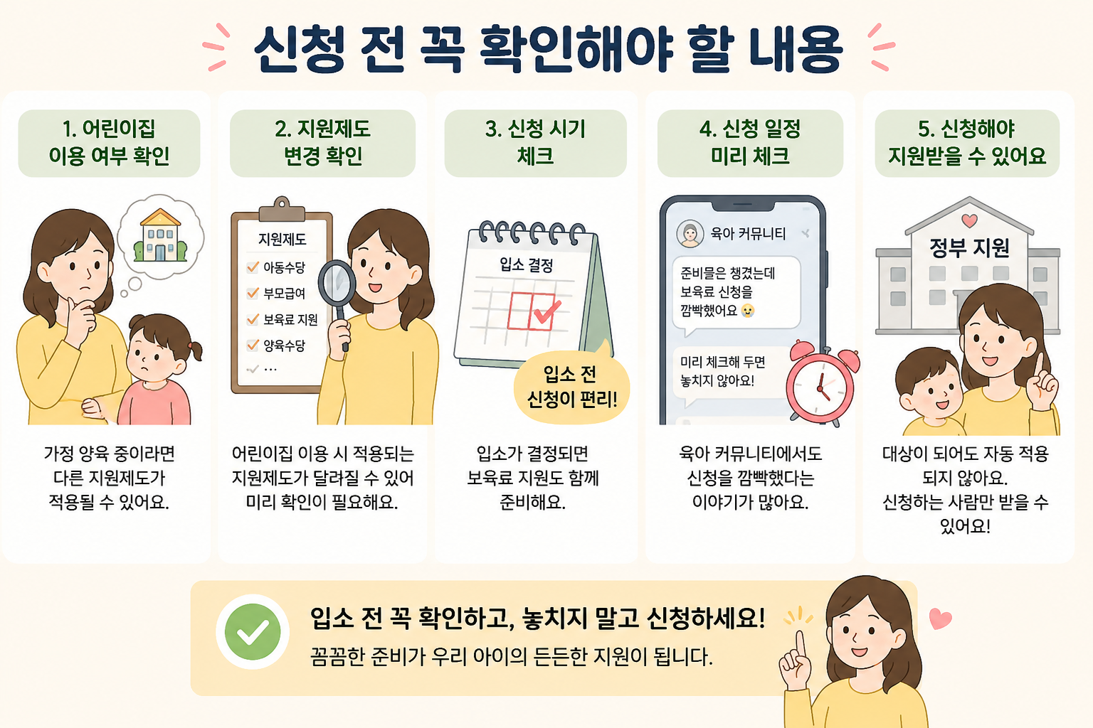 보육료 지원 신청 전 확인사항.jpg