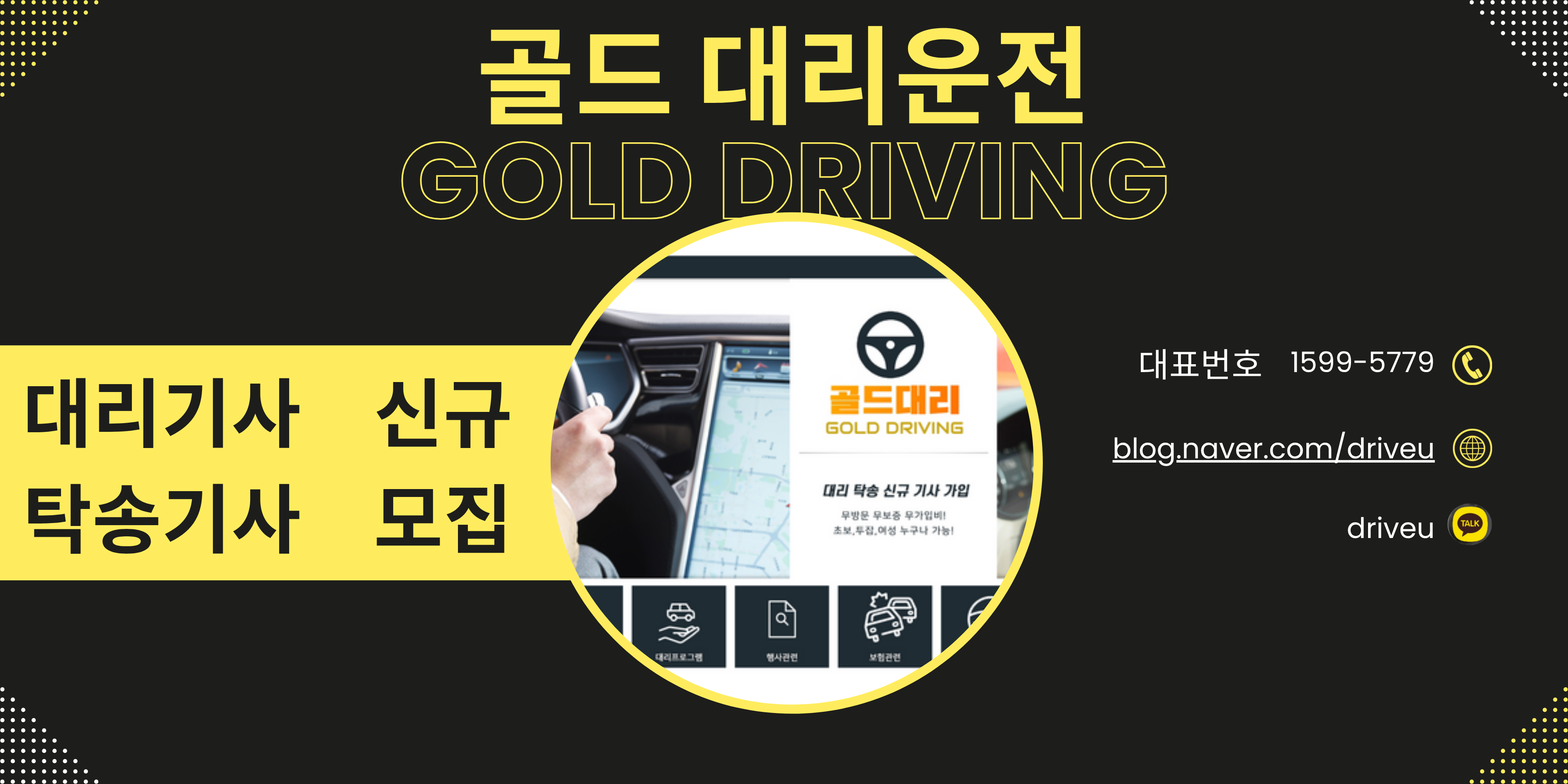 골드대리운전 15995779