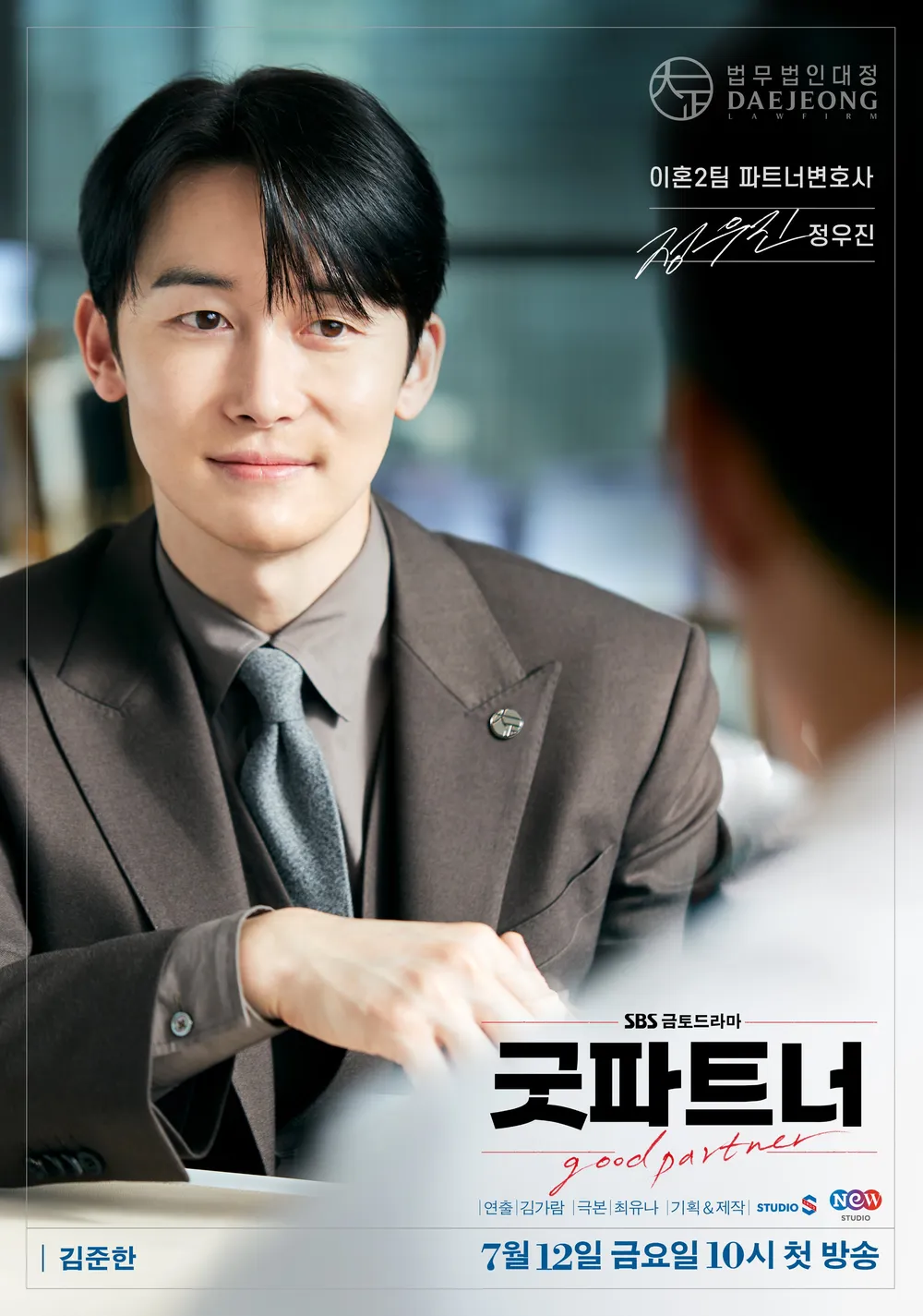 굿파트너