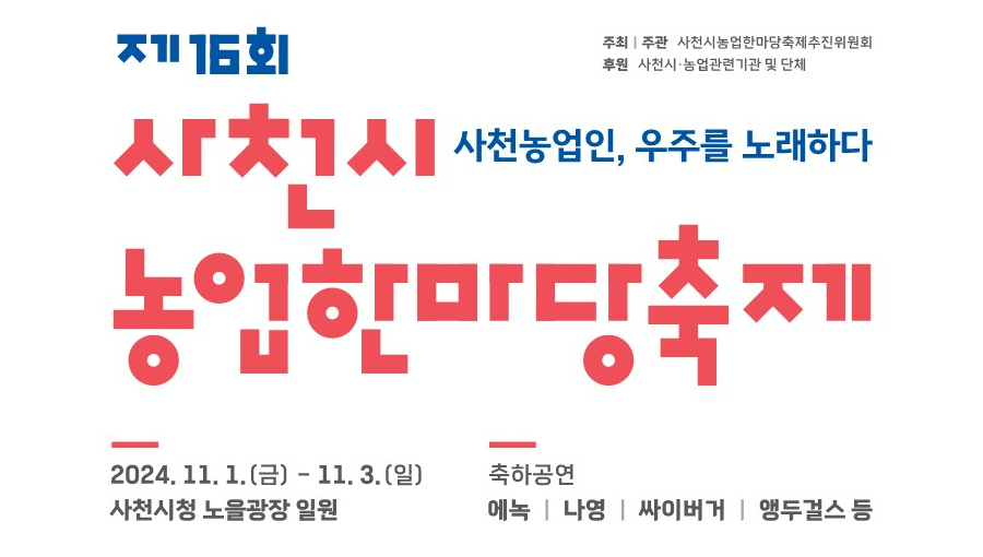 사천축제