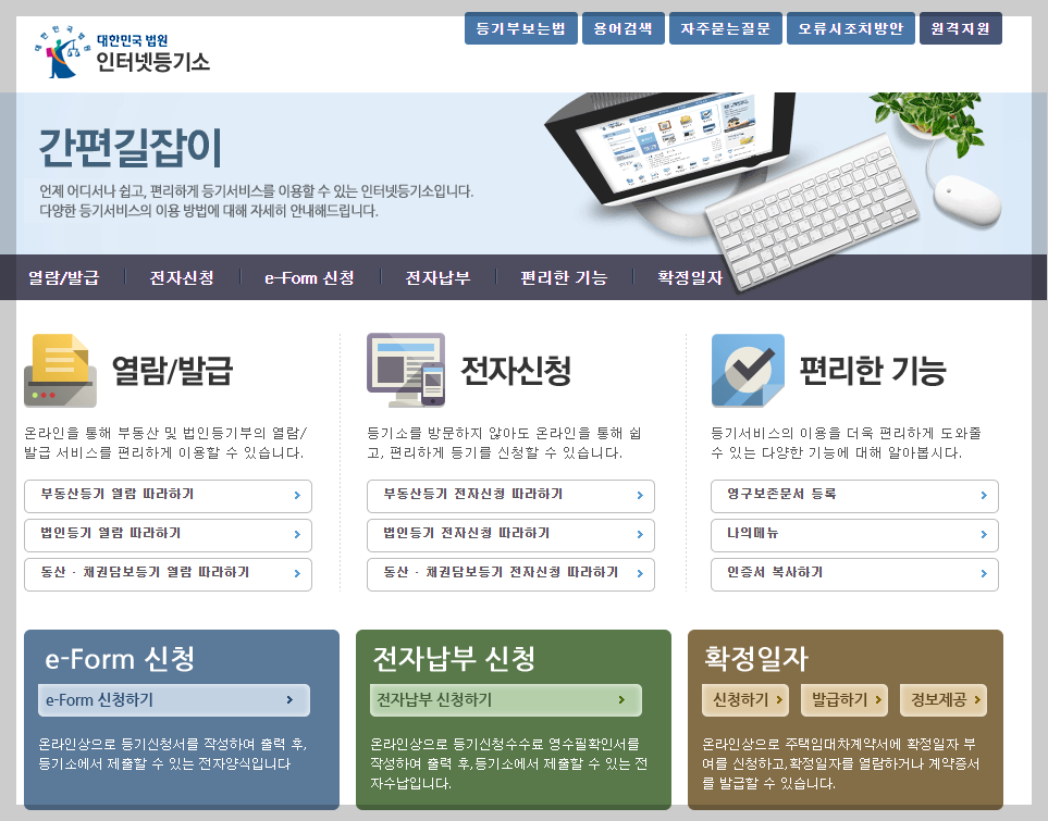 인터넷등기소