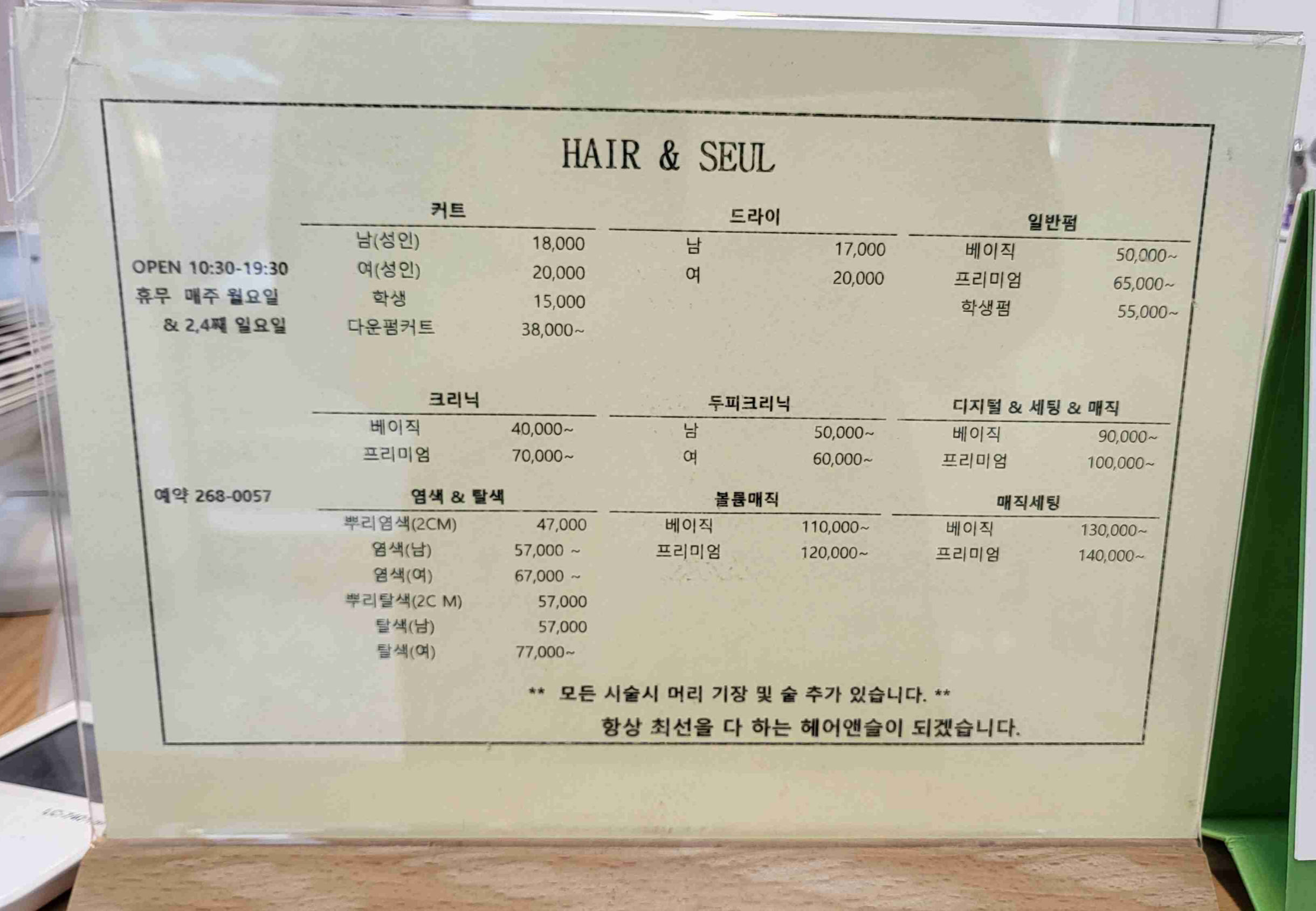 가격표