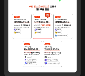 요금제 한눈에 보기