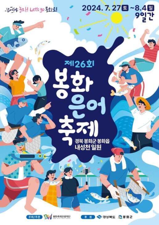 8월 전국축제 일정표