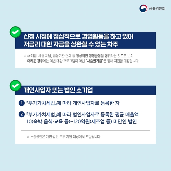 저금리대환대출프로그램