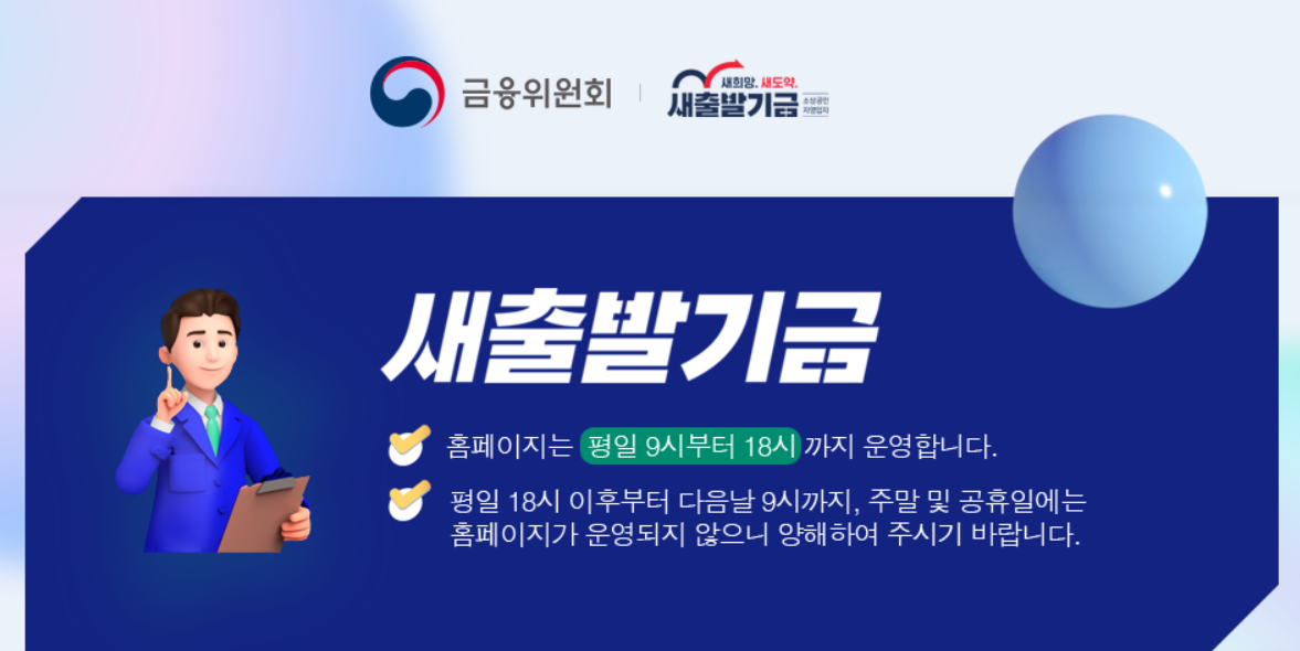 소상공인-새출발기금-신청