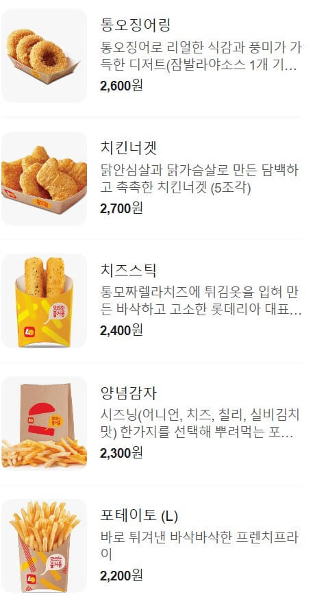 롯데리아 메뉴 가격