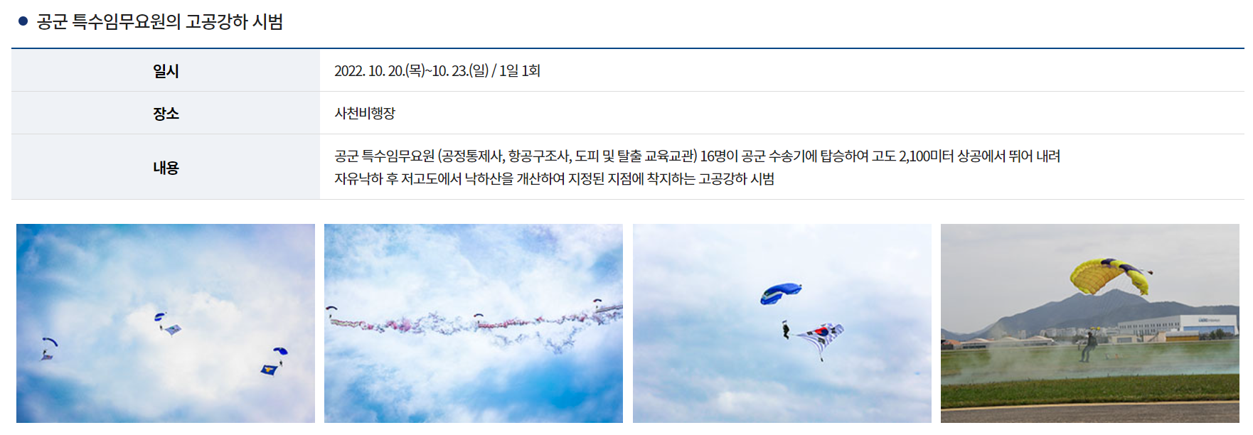 사천에어쇼