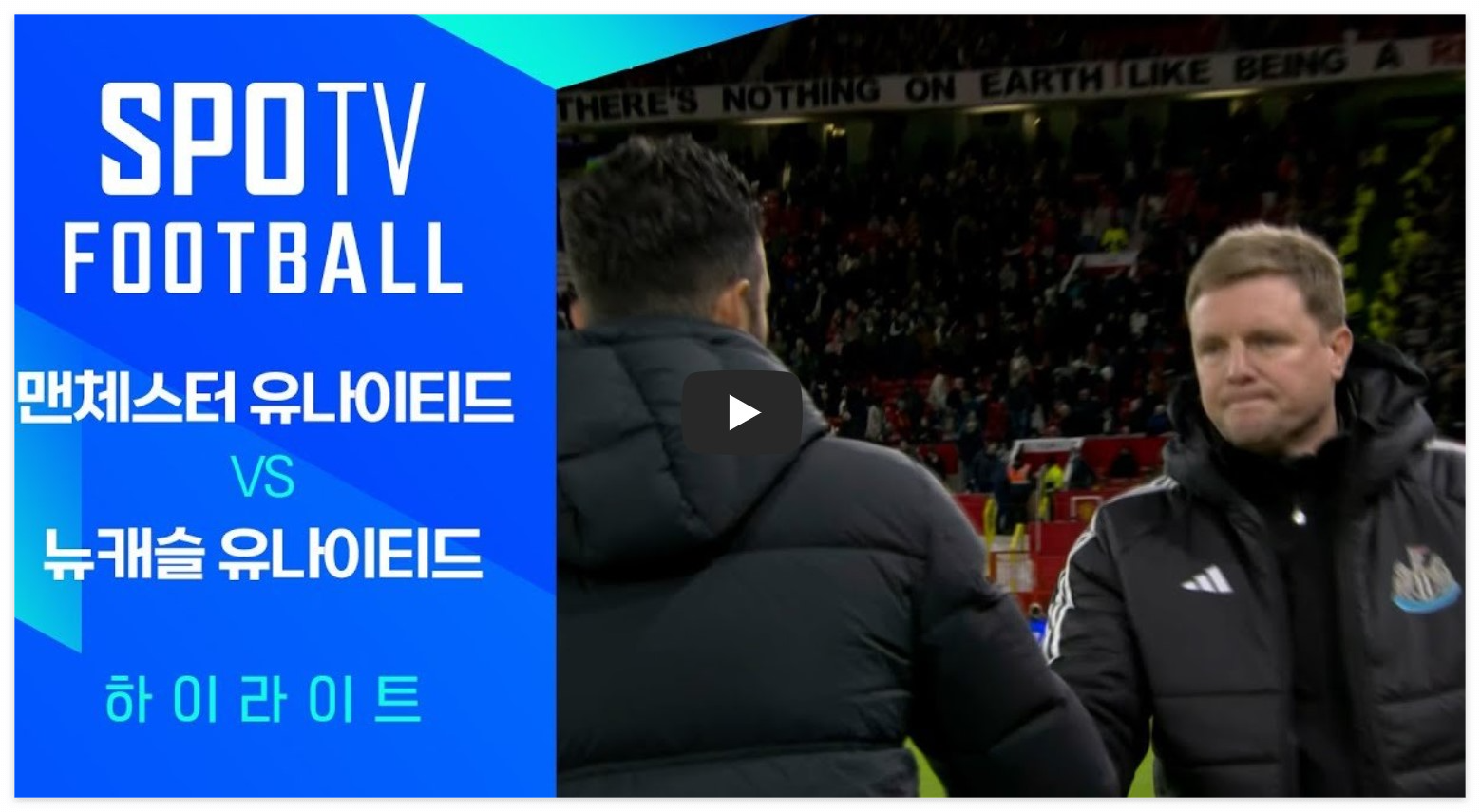 맨유 뉴캐슬 경기 결과 분석 하이라이트 조회