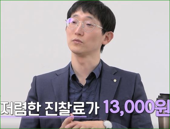 진찰료
