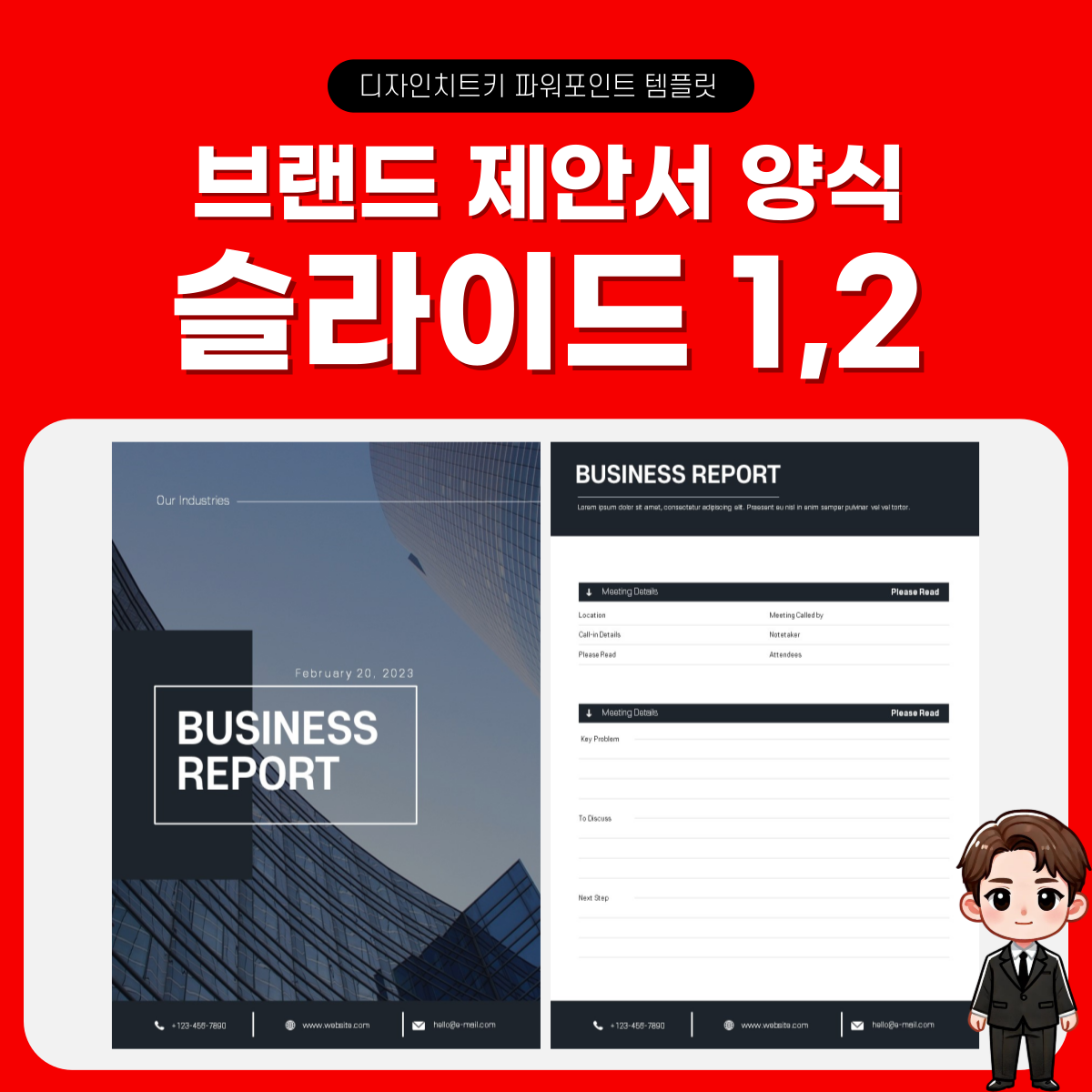 실적-보고-피피티-템플릿-페이지-1